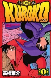 KUROKO 黒衣 1