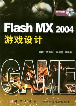 Flash MX2004游戏设计 pdf epub mobi 电子书 下载