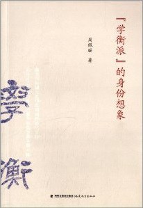 “学衡派”的身份想象 pdf epub mobi 电子书 下载