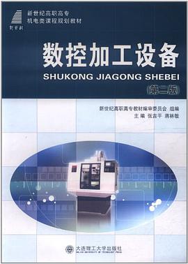 数控加工设备 pdf epub mobi 电子书 下载