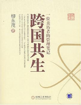 跨国共生 pdf epub mobi 电子书 下载