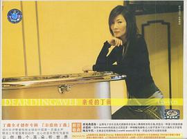 亲爱的丁薇(C+V)1·2 pdf epub mobi 电子书 下载