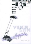 《一课三练》高一语文 上