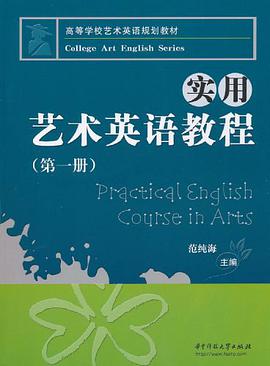 实用艺术英语教程 pdf epub mobi 电子书 下载