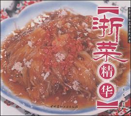 浙菜精华 pdf epub mobi 下载