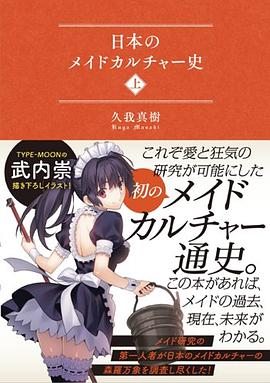 日本のメイドカルチャー史(上) pdf epub mobi 电子书 下载