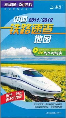 看地图·查时刻 pdf epub mobi 电子书 下载