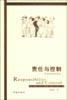 責任與控製 pdf epub mobi 電子書 下載