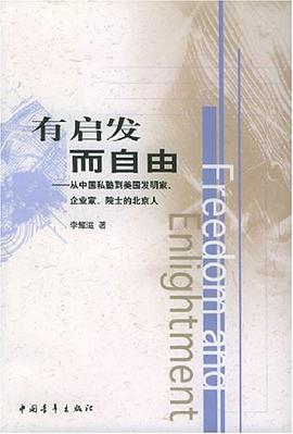 有启发而自由 pdf epub mobi 电子书 下载