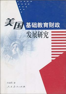 美国基础教育财政发展研究 pdf epub mobi 电子书 下载