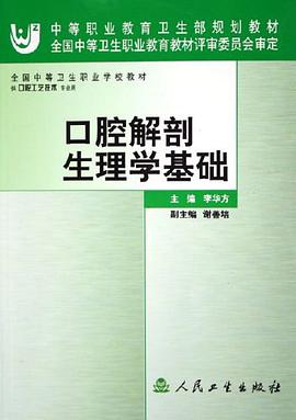 口腔解剖生理学基础