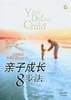 亲子成长8步法 pdf epub mobi 电子书 下载