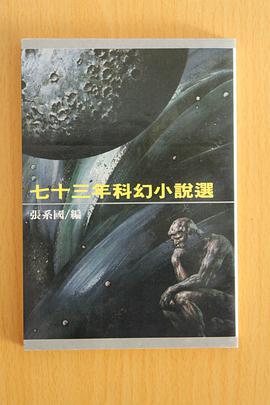 七十三年科幻小說選 pdf epub mobi 電子書 下載