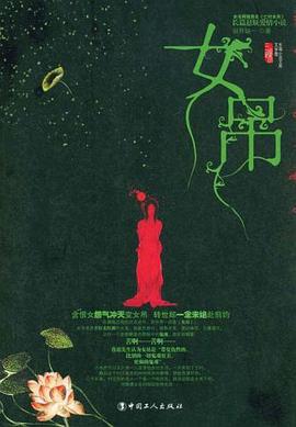 女吊 pdf epub mobi 电子书 下载