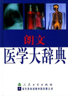 朗文醫學大辭典 pdf epub mobi 電子書 下載