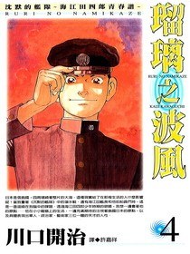 琉璃之波風(04) pdf epub mobi 電子書 下載