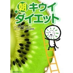 朝キウイダイエット pdf epub mobi 电子书 下载