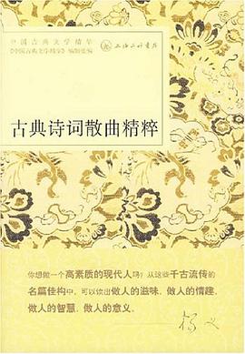 古典詩詞散麯精粹 pdf epub mobi 電子書 下載