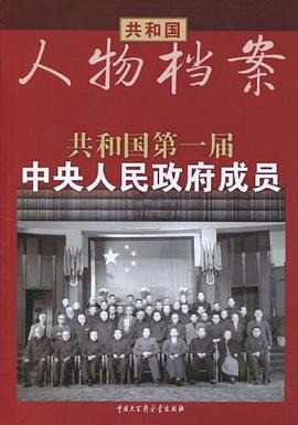 共和国人物档案 pdf epub mobi 电子书 下载