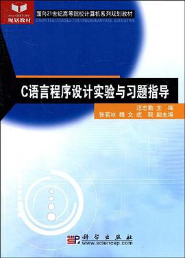 C语言程序设计实验与习题指导 pdf epub mobi 电子书 下载