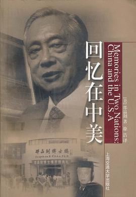 回忆在中美 pdf epub mobi 电子书 下载