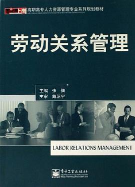 劳动关系管理 pdf epub mobi 电子书 下载