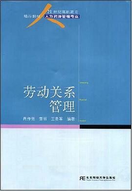 劳动关系管理 pdf epub mobi 电子书 下载