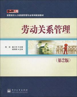 劳动关系管理 pdf epub mobi 电子书 下载