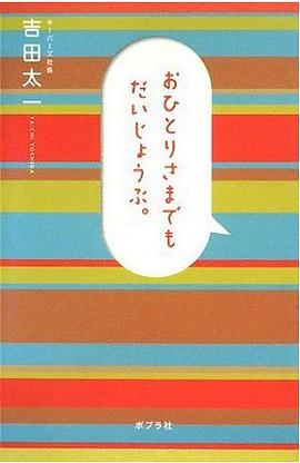 おひとりさまでもだいじょうぶ pdf epub mobi 电子书 下载
