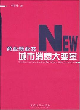 商業新業態 pdf epub mobi 電子書 下載