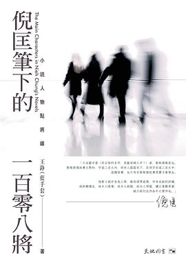倪匡筆下的一百零八將 pdf epub mobi 电子书 下载