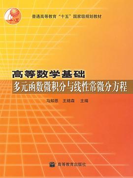 高等数学基础 pdf epub mobi 电子书 下载