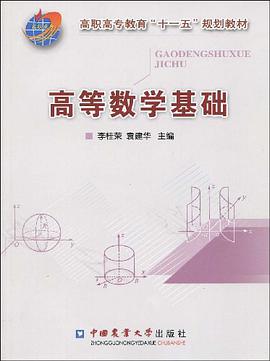 高等数学基础