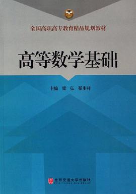 高等数学基础