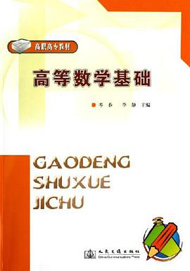 高等数学基础 pdf epub mobi 下载