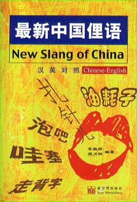 最新中国俚语 pdf epub mobi 电子书 下载