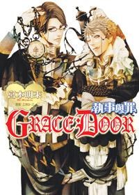 GRACE DOOR執事與罪 pdf epub mobi 下载