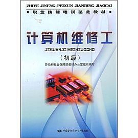 计算机维修工 pdf epub mobi 电子书 下载