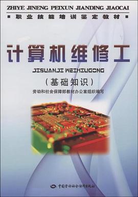计算机维修工 pdf epub mobi 下载