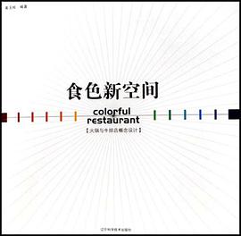 食色新空间 pdf epub mobi 电子书 下载