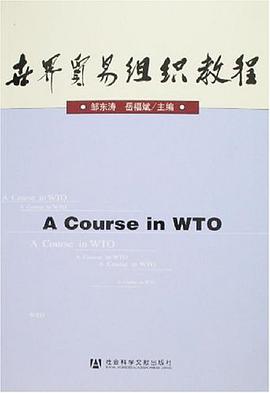 世界贸易组织教程 pdf epub mobi 电子书 下载
