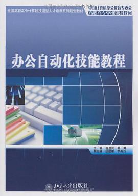 办公自动化技能教程 pdf epub mobi 电子书 下载