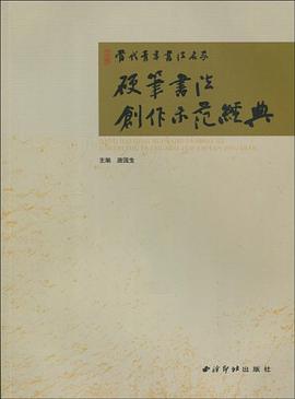 当代青年书法名家硬笔书法创作示范经典 pdf epub mobi 电子书 下载