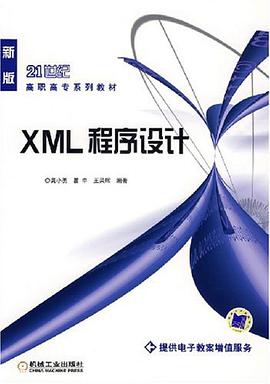 XML程序设计 pdf epub mobi 电子书 下载
