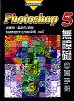 PhotoShop 5.0 pdf epub mobi 电子书 下载