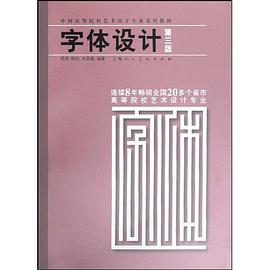 字体设计 pdf epub mobi 电子书 下载