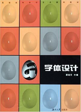字体设计 pdf epub mobi 电子书 下载
