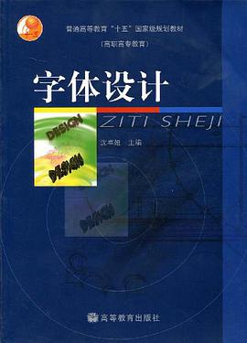 字体设计 pdf epub mobi 电子书 下载