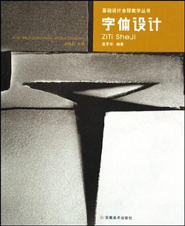 字体设计 pdf epub mobi 电子书 下载