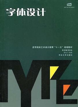 字体设计 pdf epub mobi 电子书 下载